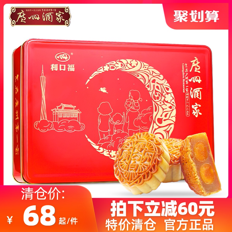 广州酒家月饼广式双蛋黄白莲蓉礼盒装蛋黄果仁红豆沙中秋团购送礼