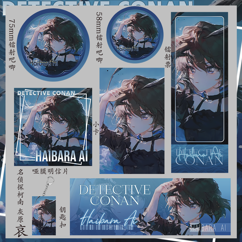 名侦探柯南 灰原哀动漫二次元周边吃谷子同人58mm吧唧75mm镭射票
