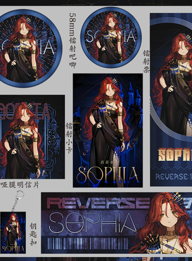 重返未来1999苏菲娅礼物小卡收藏人物钥匙扣镭射票吧唧福袋明信片