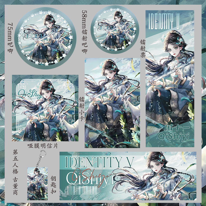 第五人格 古董商 福袋礼包镭射票收藏小卡吧唧礼物明信片钥匙扣