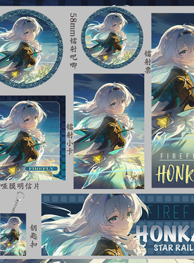 星穹铁道流萤礼物礼包镭射票素材58mm吧唧明信片小卡吃谷子钥匙扣