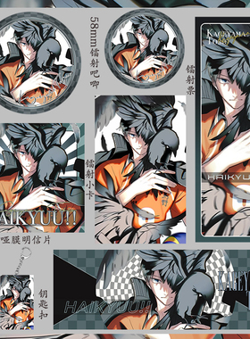 排球少年 影山飞雄 明信片福袋礼物镭射票吧唧钥匙扣人物收藏小卡