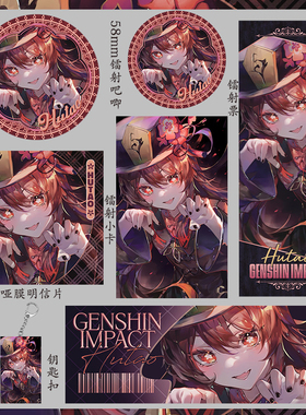 原神 胡桃 钥匙扣镭射票礼物礼包明信片吃谷子58mm吧唧小卡动漫