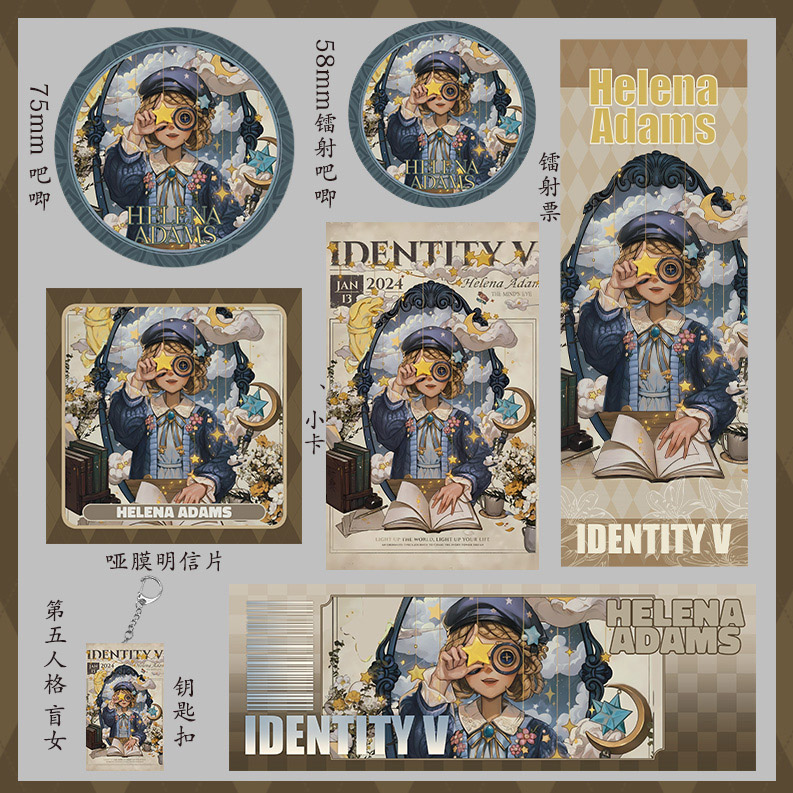 第五人格 盲女 吃谷明信片镭射票小卡钥匙扣58mm徽章75mm大吧唧