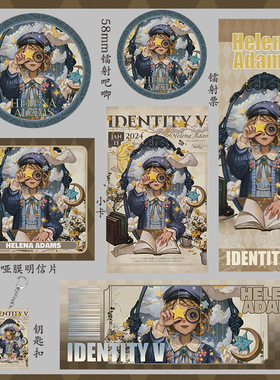 第五人格 盲女 吃谷明信片镭射票小卡钥匙扣58mm徽章75mm大吧唧