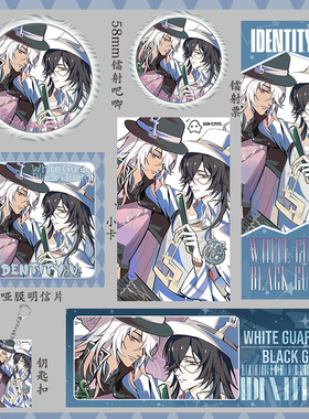 第五人格宿伞之魂75mm大吧唧小卡吃谷明信片58mm徽章钥匙扣镭射票