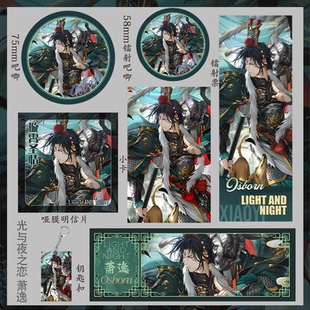 光与夜之恋萧逸收藏明信片双闪镭射镭射票爆款礼物小卡钥匙扣吧唧