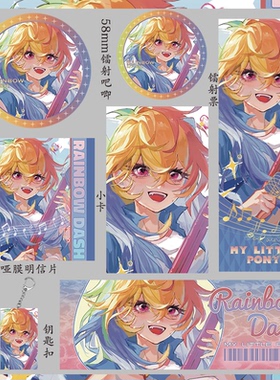 小马宝莉 云宝 爆款收藏吧唧镭射票钥匙扣明信片小卡礼物双闪镭射