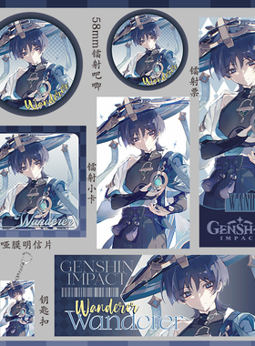 原神 流浪者吃谷子钥匙扣58mm吧唧礼物礼包明信片素材镭射票小卡