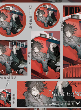 第五人格卢 卡巴尔萨 囚徒 钥匙扣礼物镭射票小卡吧唧明信片福袋