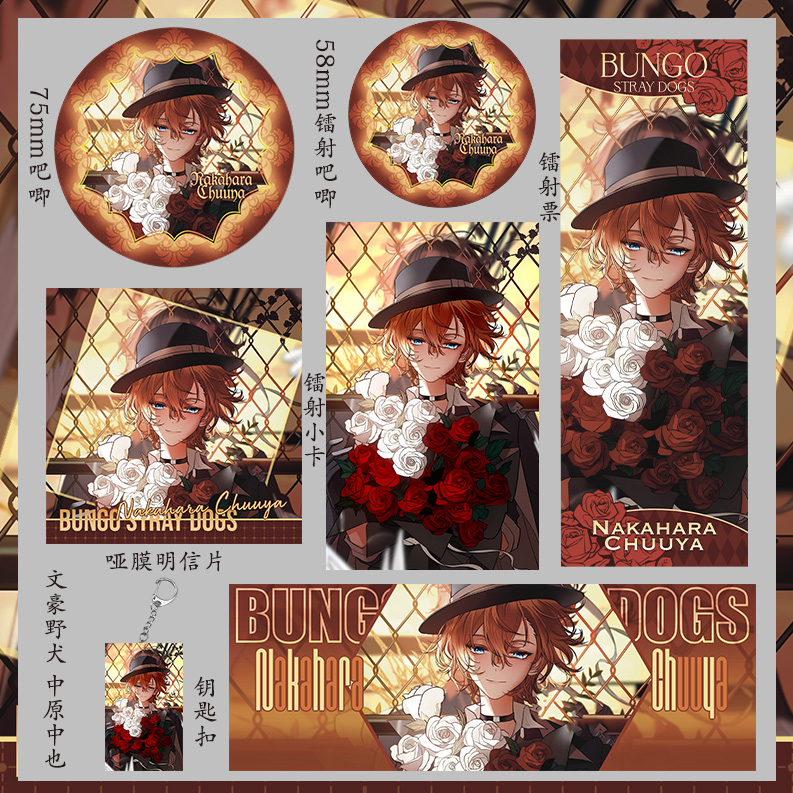 文豪野犬 中原中也58mm吧唧钥匙扣同人小卡明信片 镭射票吃谷子