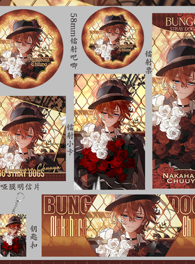 文豪野犬 中原中也58mm吧唧钥匙扣同人小卡明信片 镭射票吃谷子