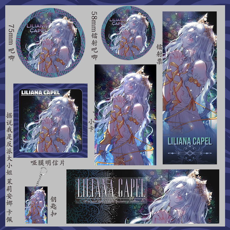 据说我是反派大小姐 茉莉安娜 卡佩尔 钥匙扣 徽章镭射票吃谷吧唧