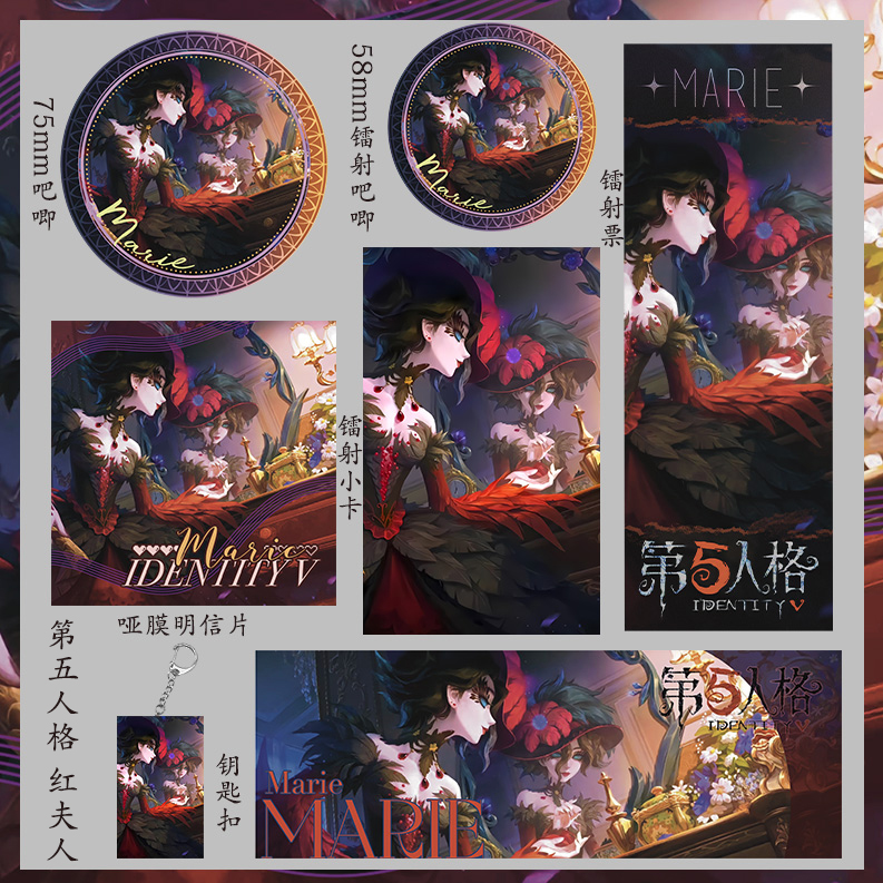 第五人格红夫人礼物礼包吃谷子明信片钥匙扣同人镭射票58mm吧唧