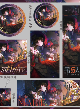 第五人格红夫人礼物礼包吃谷子明信片钥匙扣同人镭射票58mm吧唧