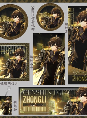 原神钟离三星堆 明信片钥匙扣周边58mm吧唧75mm大吧唧同人镭射票