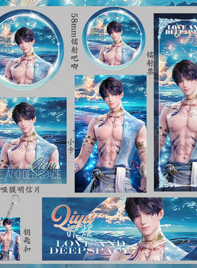 恋与深空 祁煜 镭射票75mm大吧唧58mm徽章钥匙扣小卡吃谷明信片