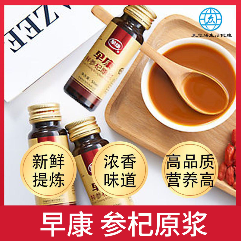 早康参杞原浆宁夏新鲜枸杞鲜人参汁强肾解乏养肝护肝养肌正品