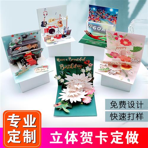跨境立体贺卡母亲节生日礼品情人节各种节日卡片定制