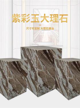 紫彩玉大理石头墩子底座酒店前台雕塑展示台装饰落地摆件基座
