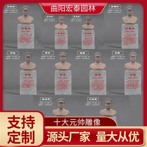 厂家现货石雕人物胸像花岗岩十大元帅雕塑伟人名人纪念人物像
