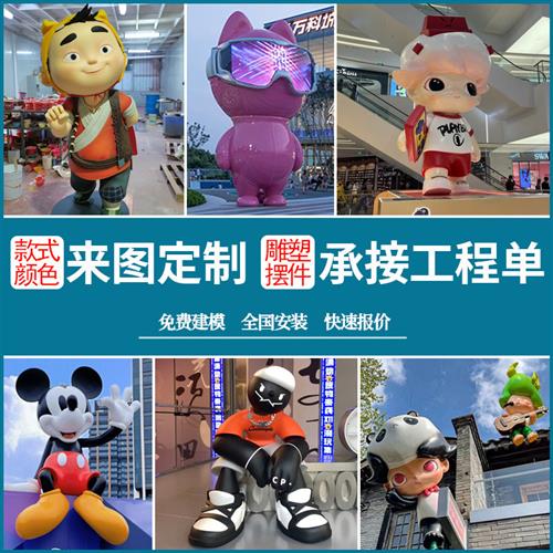 玻璃钢雕塑游乐场卡通公仔户外落地摆件吉祥物潮玩卡通人物雕塑