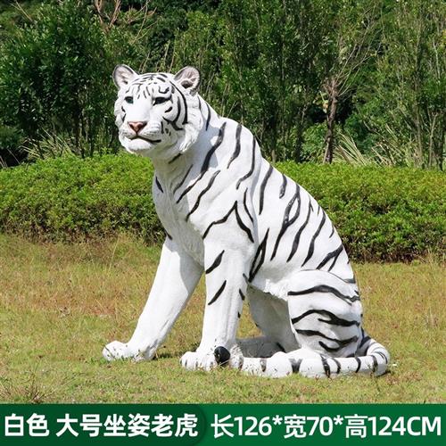 户外园林仿真老虎雕塑玻璃钢白虎摆件公园景区动物园模型景观装饰