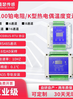 PT100温度采集变送器铂电阻传感器转modbus 485隔离型工业级模块