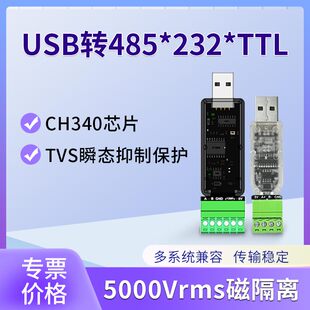 光电/磁隔离USB转RS485模块232工业级TTL串口调试转换器TVS防护