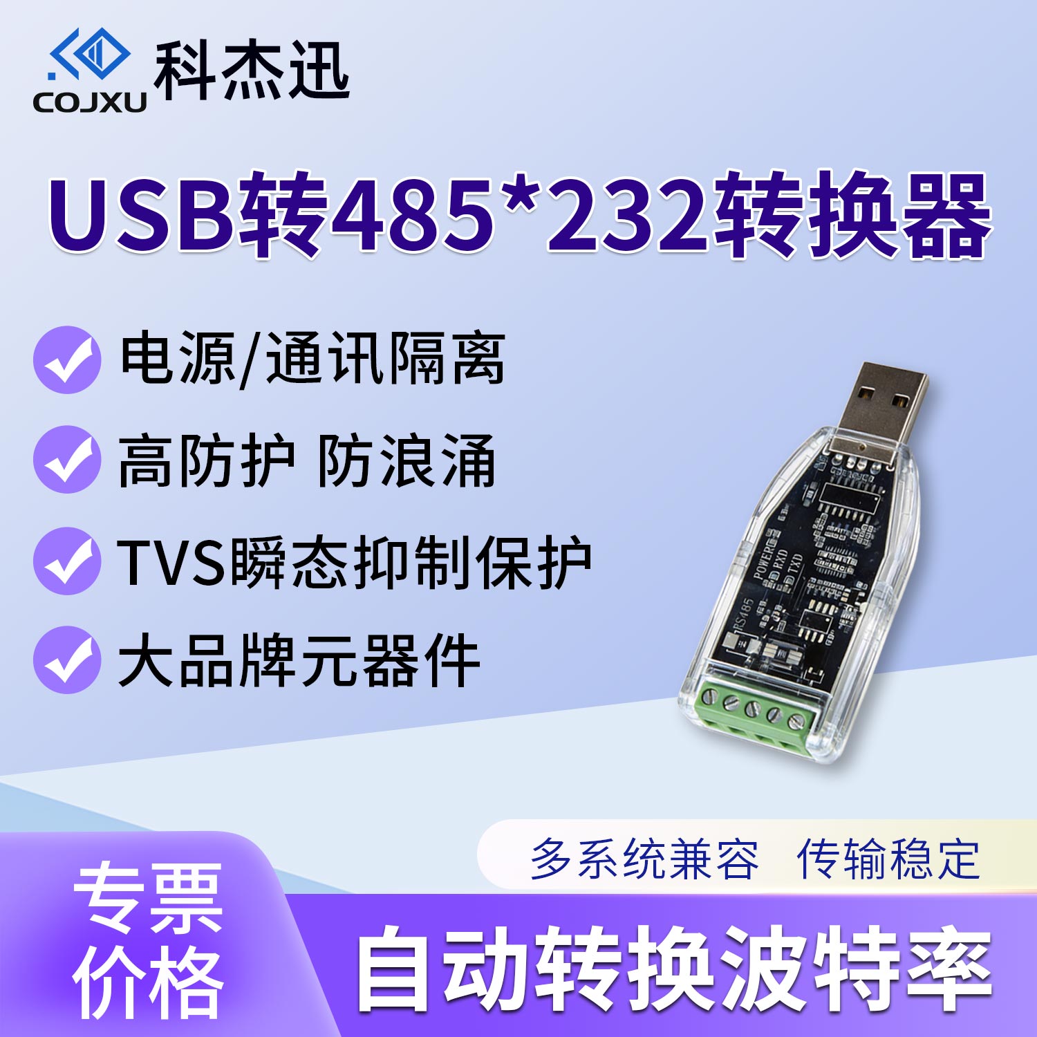 光电/磁隔离USB转RS485模块232工业级串口调试转换器TVS防护