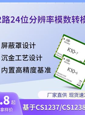 24位分辨率芯海CS1237/38模组AD采集模块SPI采集模拟量转换电桥