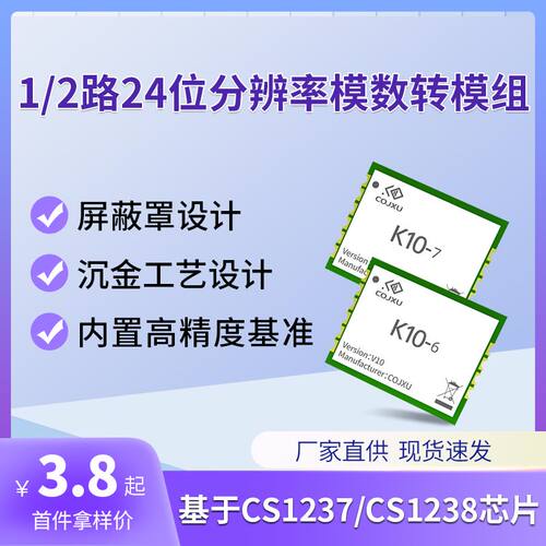 CS1237/38模组24位AD采集