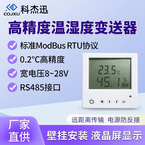 液晶显示温湿度传器变送器