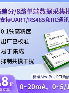 4-20mA电流modbus采集模块0-10V电压转换UART TTL模组ADC模数转换