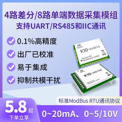 4-20mA/0-5/10V采集模块modbus