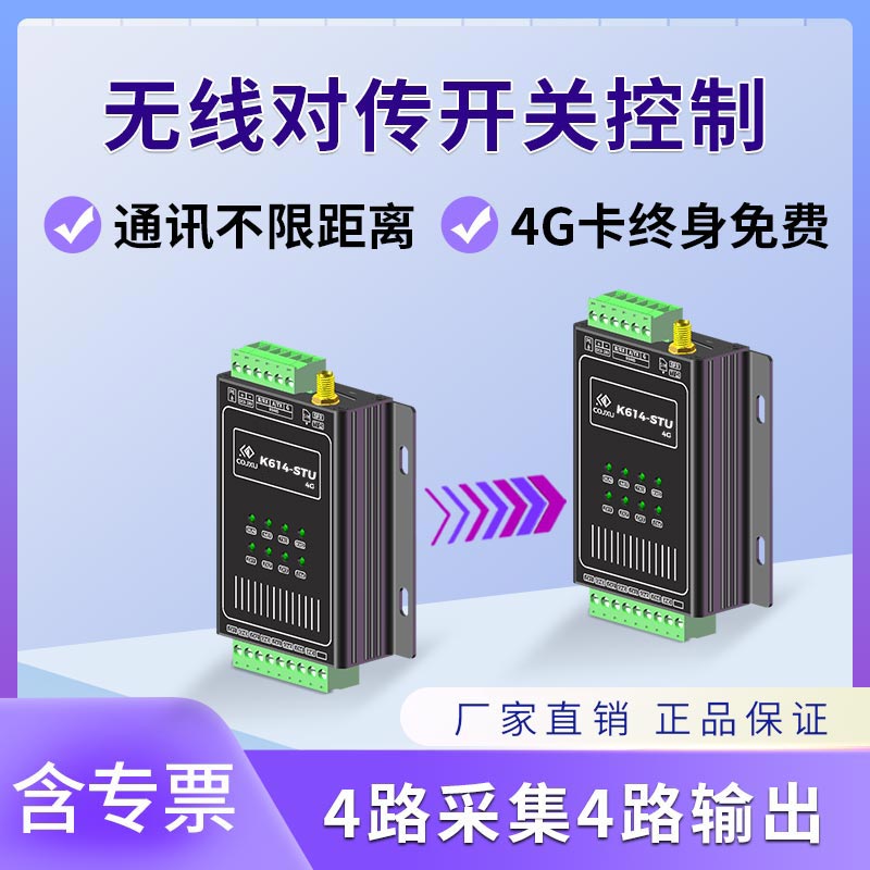 无线开关量远传点对点io水塔雾炮水泵4G远程报警控制继电器模块
