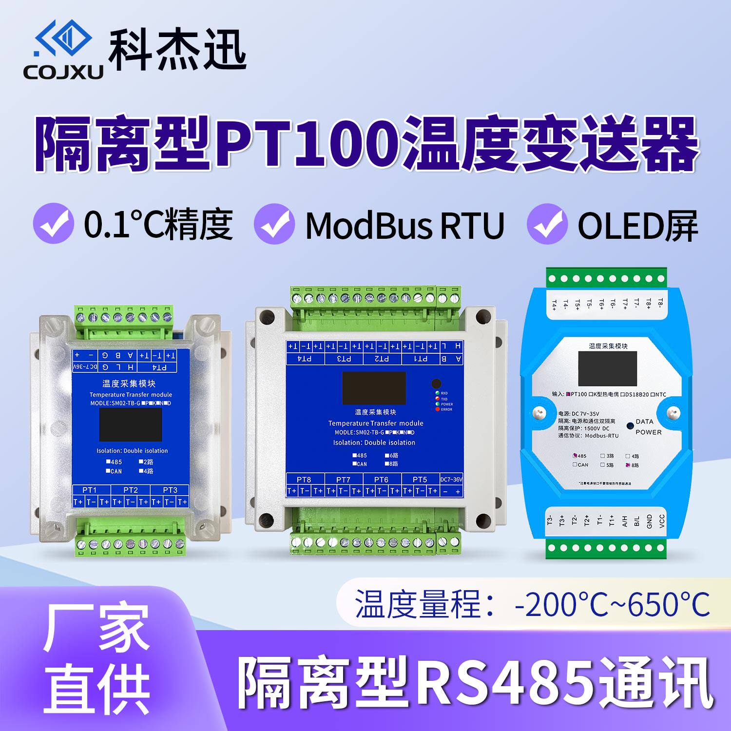 PT100K型热电偶采集传感器高精度