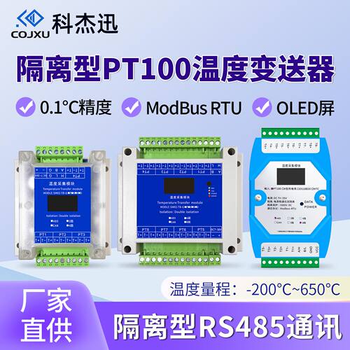 PT100K型热电偶采集传感器高精度