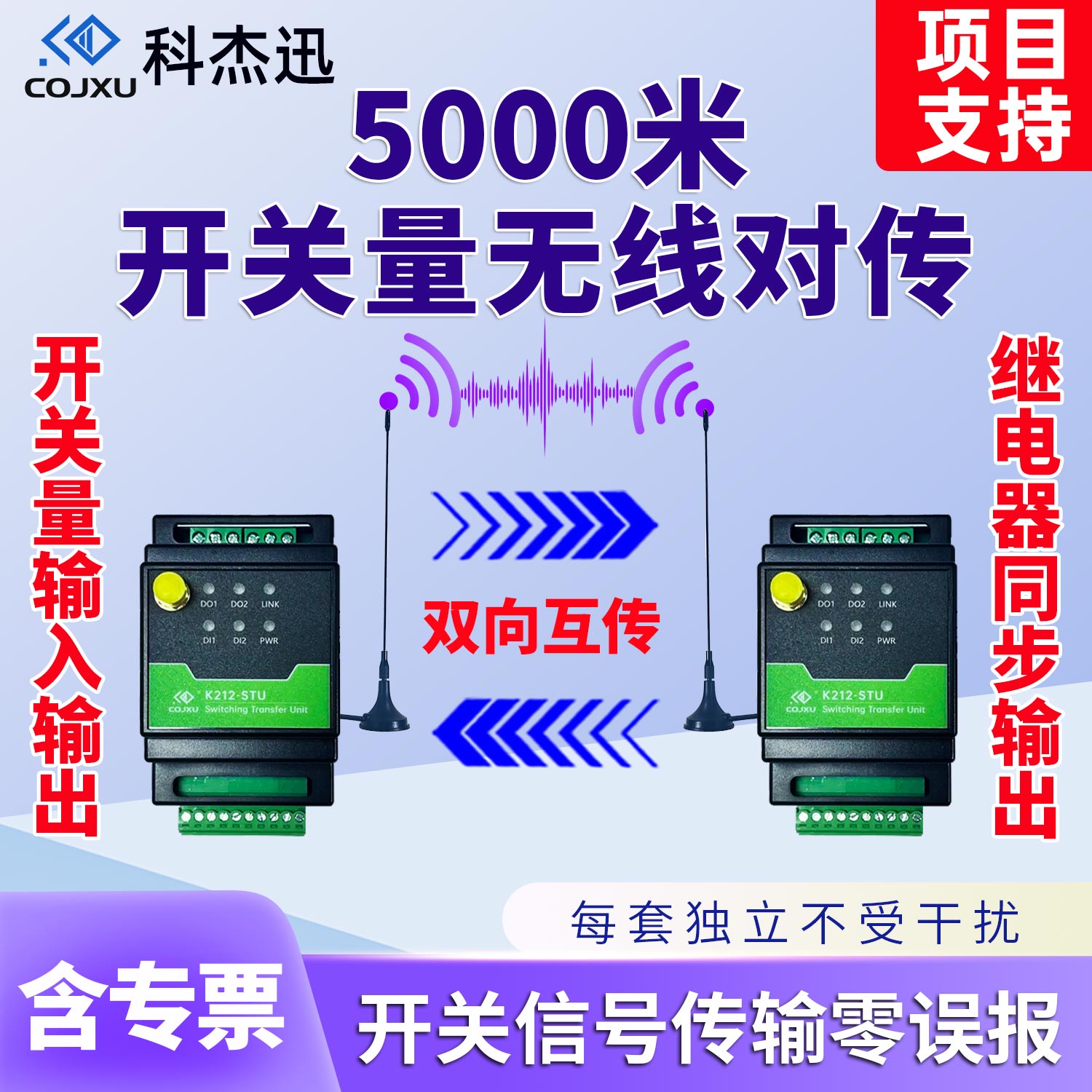 无线遥控开关 远程控制开关 开关控制器 模块 开关量信号对传