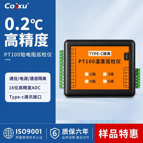 type-c热电偶多路测温仪温度测试仪巡检仪记录仪PT100 k型曲线
