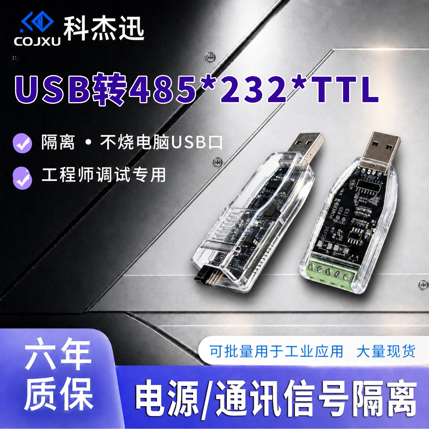 光电/磁隔离USB转RS485模块232工业级串口调试转换器 防护抗干扰