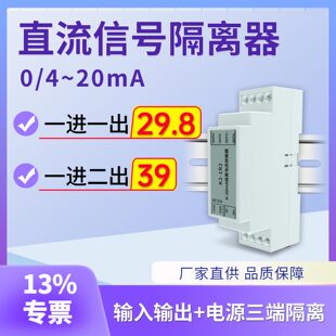 信号隔离栅4-20mA电流模拟量输入输出0-20mA安全栅 一入/一两出二