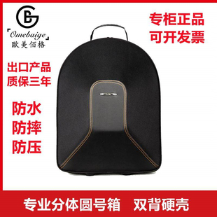 佰格专业分体圆号包分体双肩圆号箱包 防水防摔圆号乐器箱包轻便