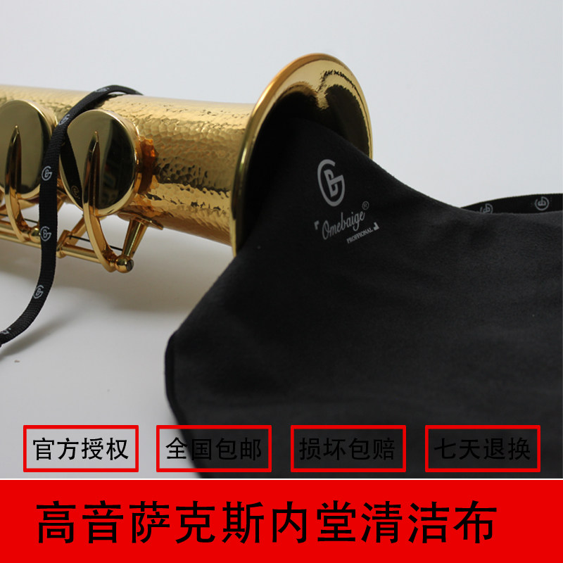 Omebaige 高音萨克斯内堂清洁布 吸水通条布擦拭布清洁布乐器通用图片