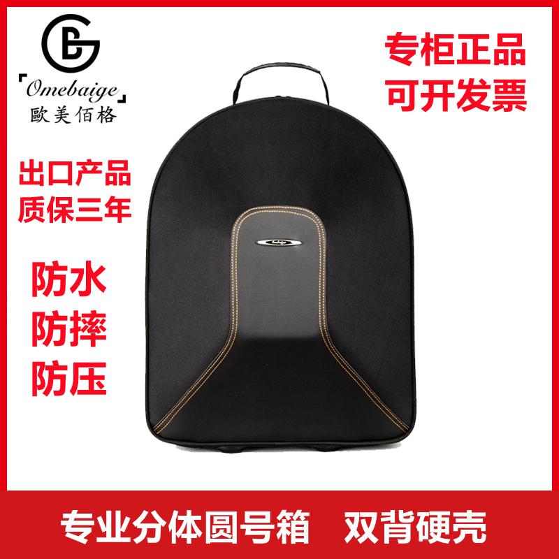 佰格专业分体圆号包分体双肩圆号箱包 防水防摔圆号乐器箱包轻便
