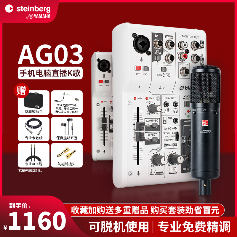 Steinberg雅马哈YAMAHA声卡AG03AG06调音台手机电脑直播话筒全套
