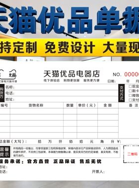 门店专用电器销售提货开单本定制