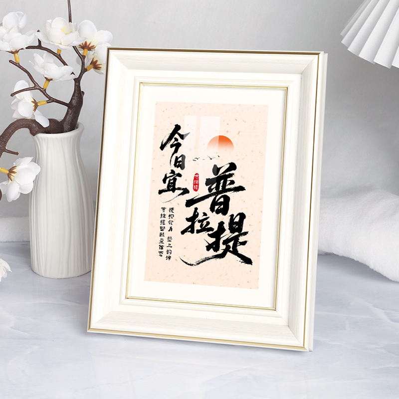 普拉提原创书法瑜伽产后塑身塑形减肥健身瑜伽店装饰桌面相框摆件