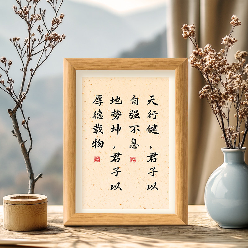 天行健君子以自强不息天道酬勤摆件相框办公室书房书法字画装饰画