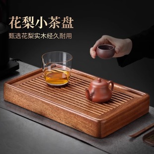 花梨木茶台储水干泡台沥水盘高档家用小型茶托盘 实木茶盘2025新款